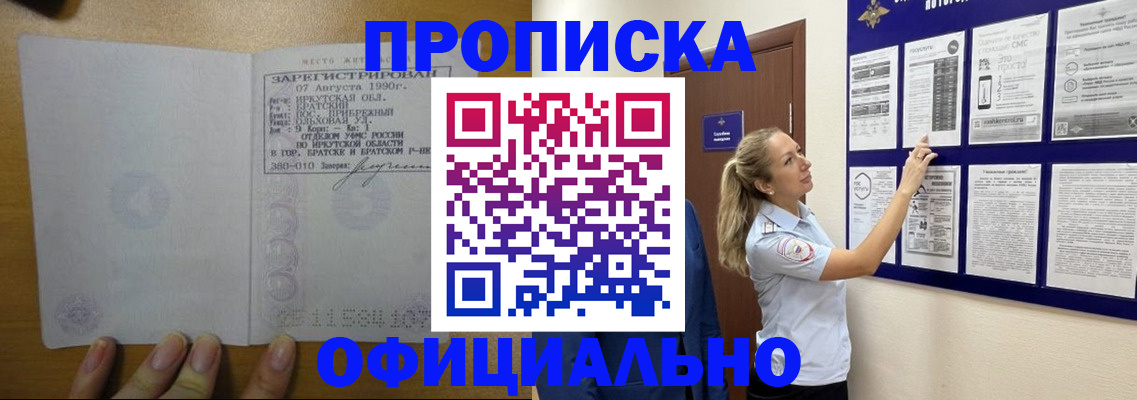 купить прописку в Георгиевске
